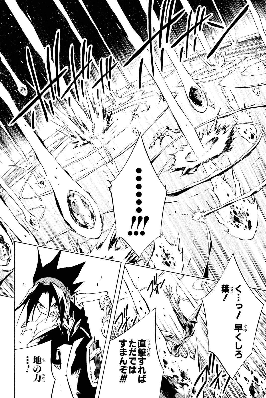 Shaman King Chapter 299 18ページ
