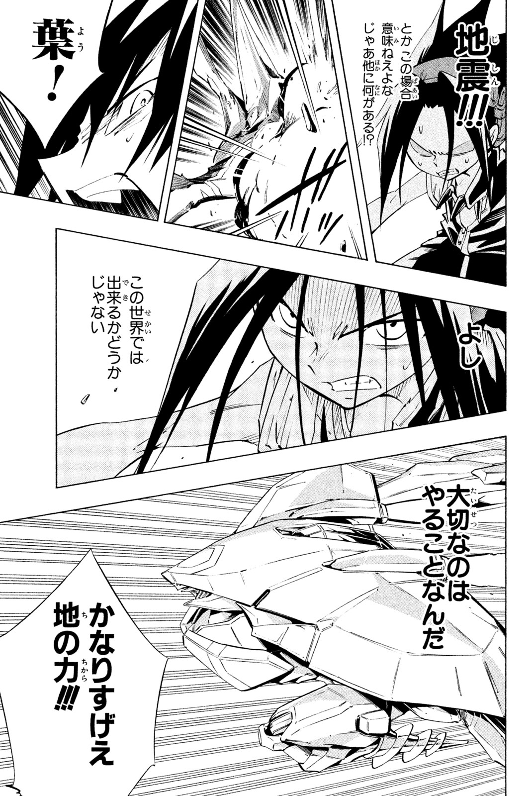 Shaman King Chapter 299 19ページ