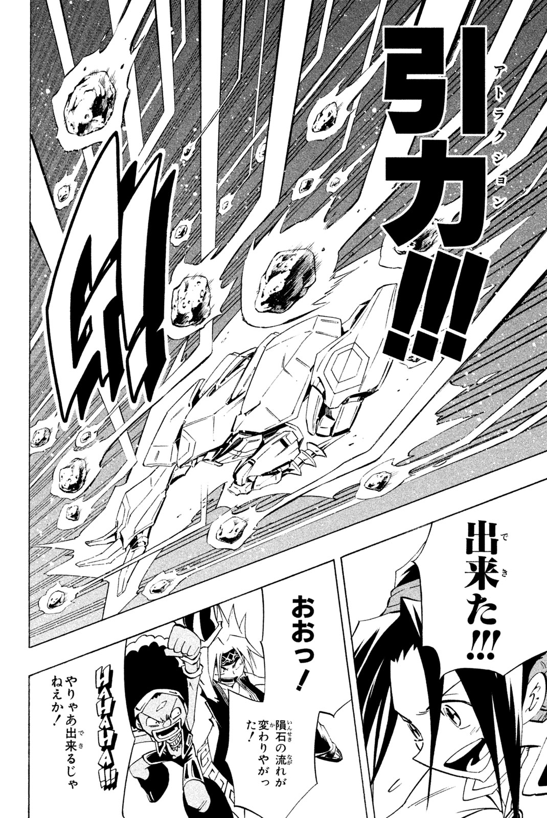 Shaman King Chapter 299 20ページ