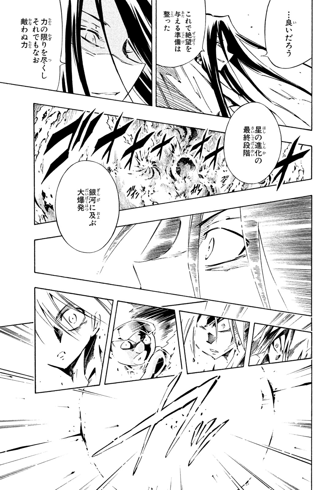 Shaman King Chapter 299 21ページ