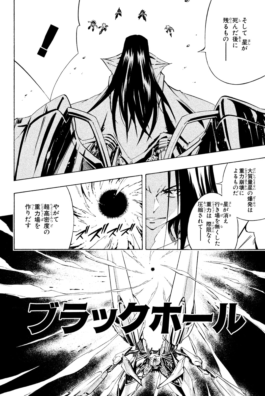 Shaman King Chapter 299 24ページ