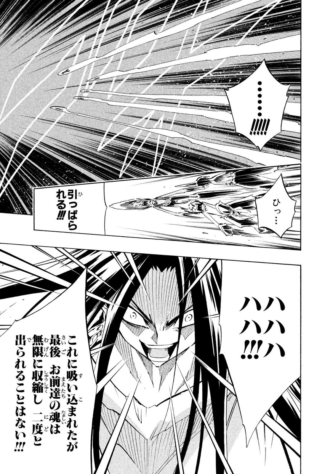 Shaman King Chapter 299 25ページ
