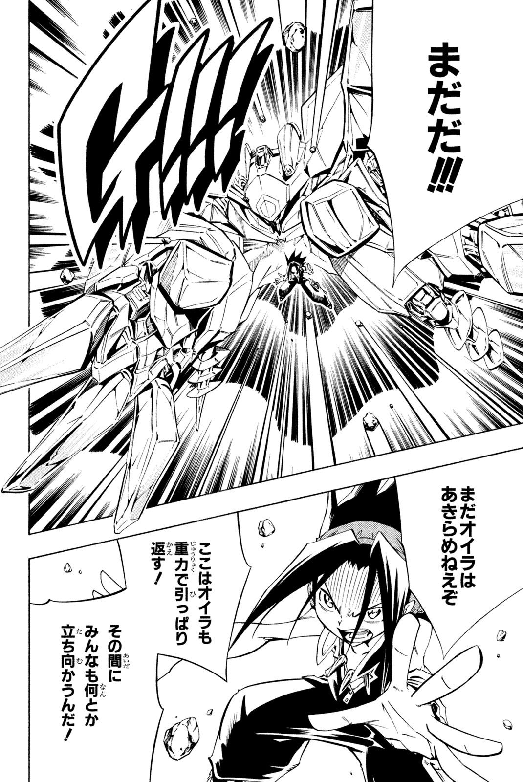 Shaman King Chapter 299 26ページ