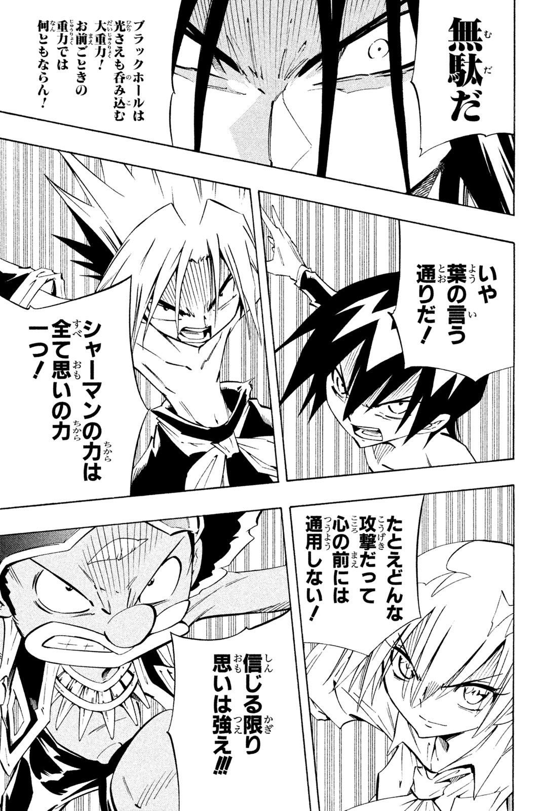 Shaman King Chapter 299 27ページ