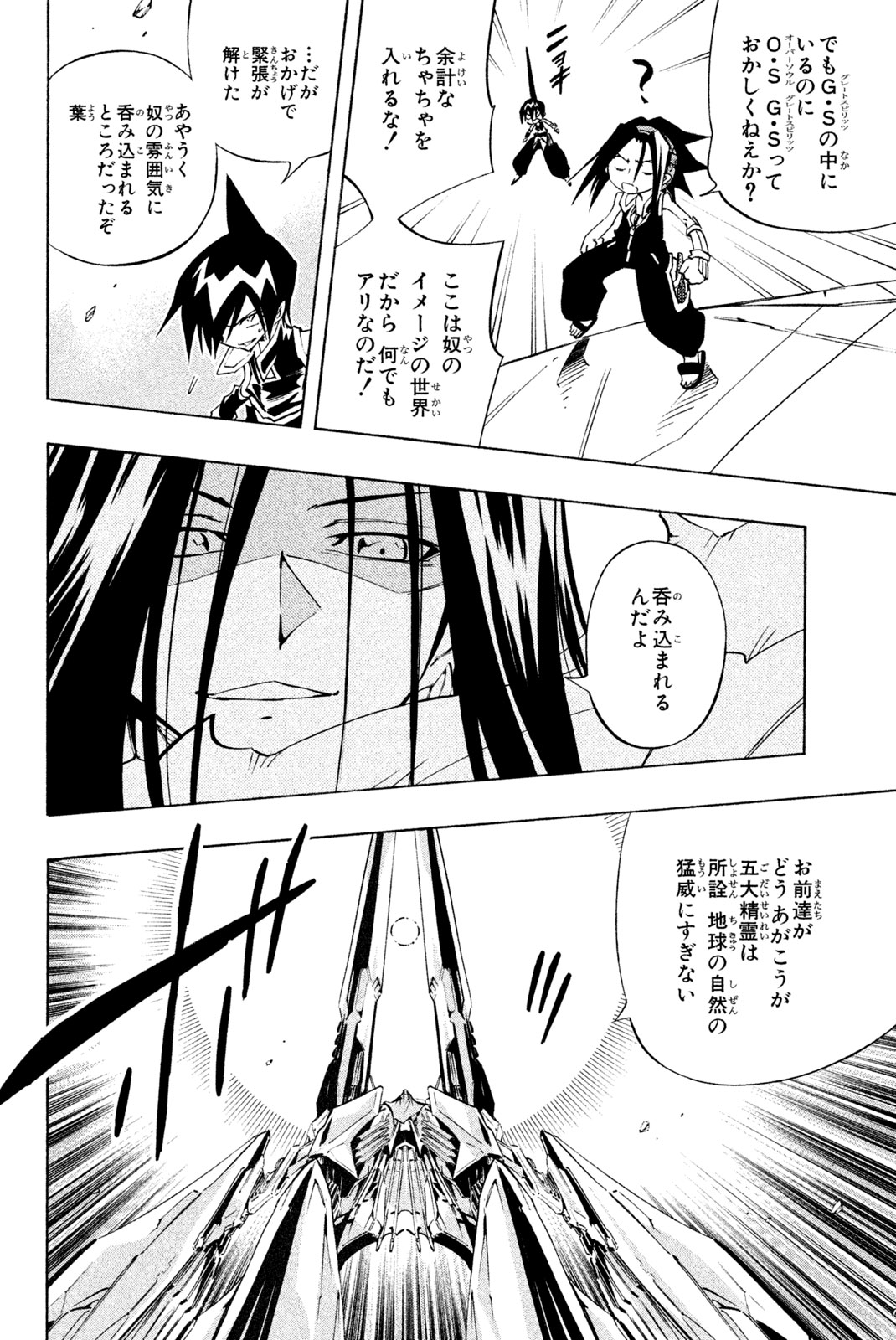 Shaman King Chapter 299 4ページ