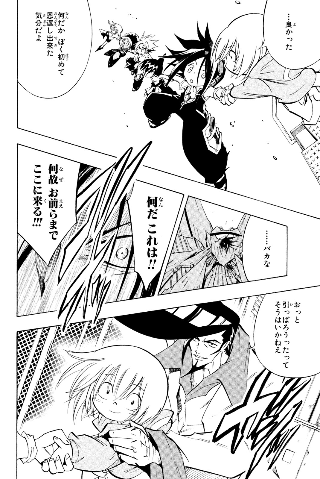 Shaman King Chapter 299 32ページ