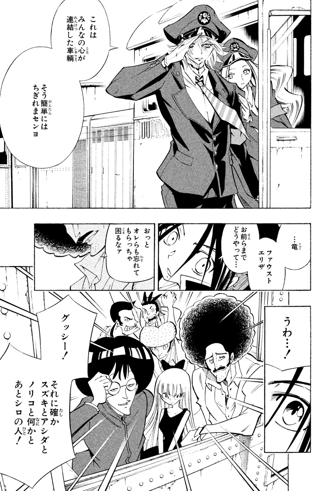 Shaman King Chapter 299 33ページ