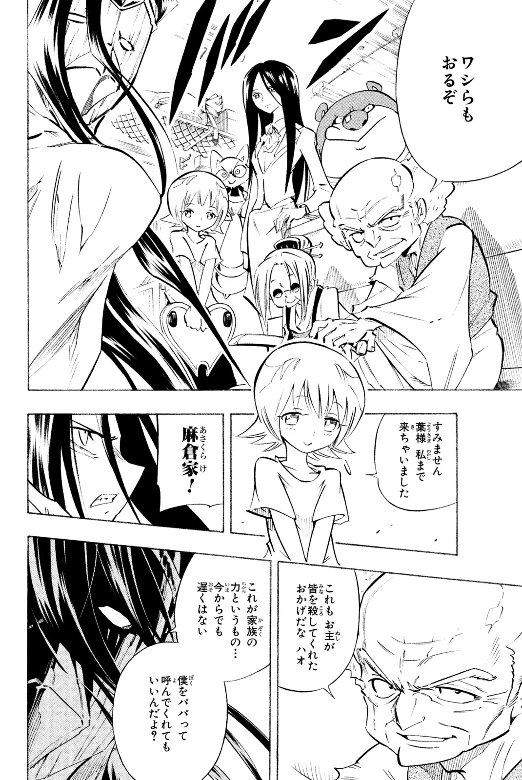 Shaman King Chapter 299 34ページ