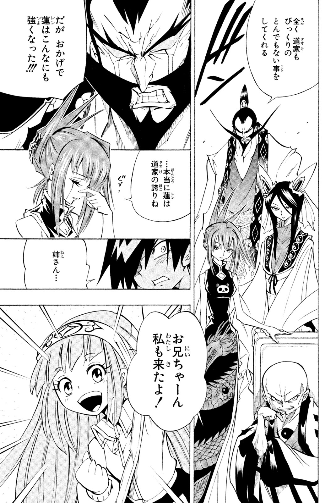 Shaman King Chapter 299 35ページ