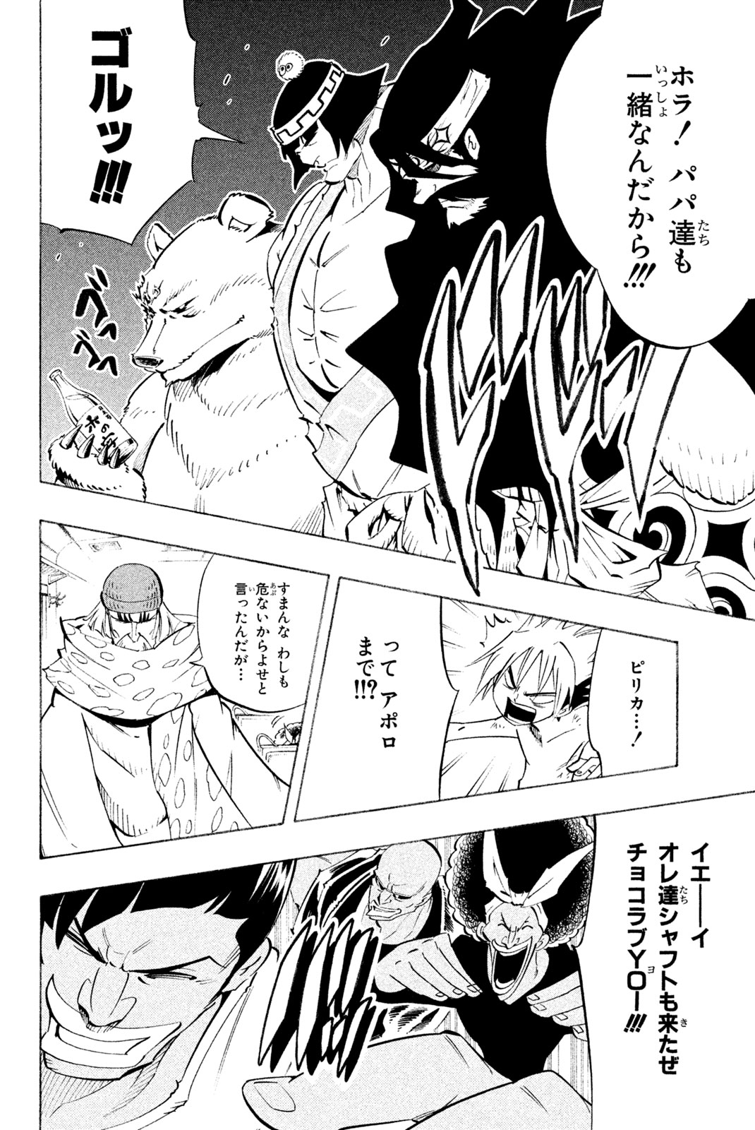 Shaman King Chapter 299 36ページ