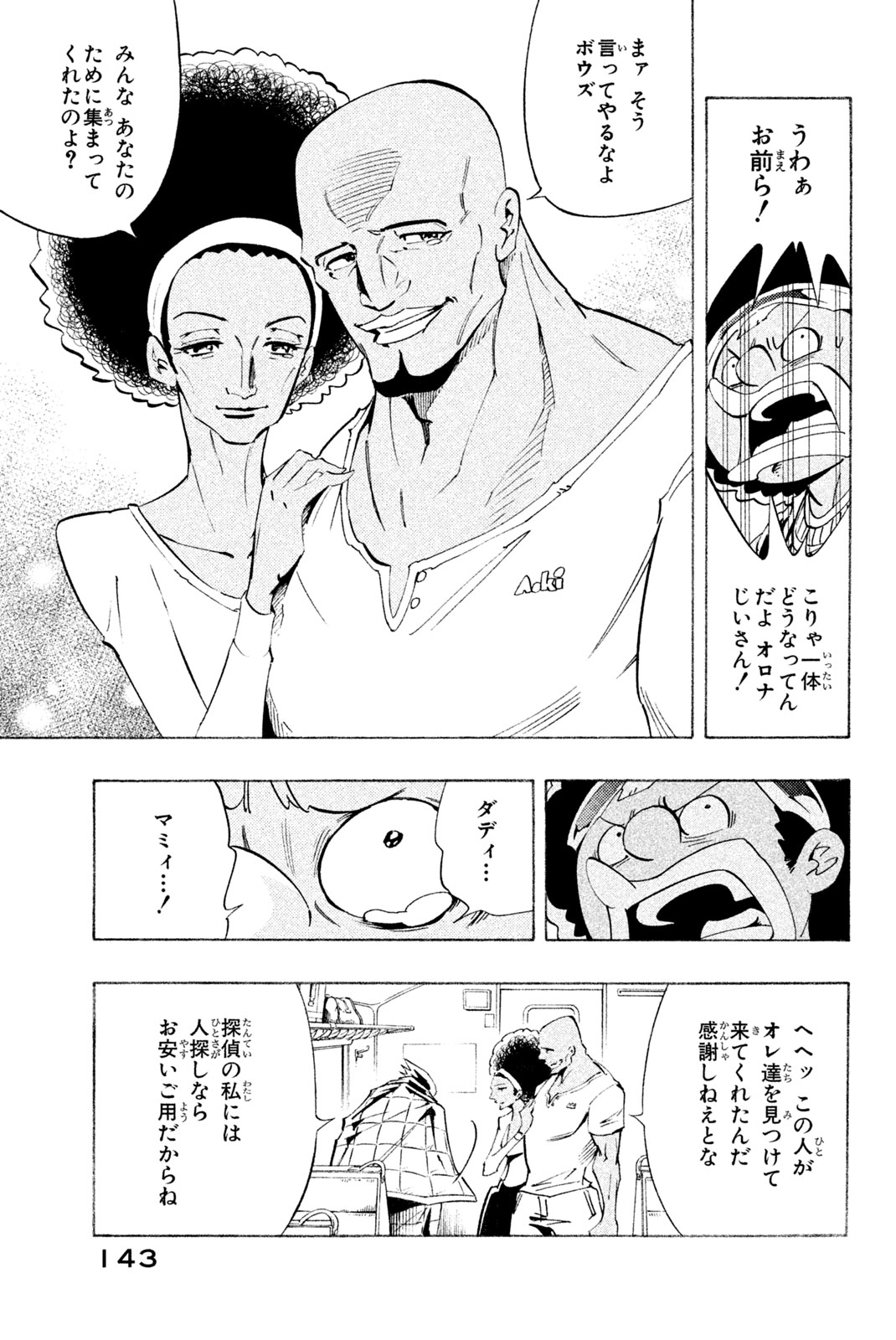 Shaman King Chapter 299 37ページ