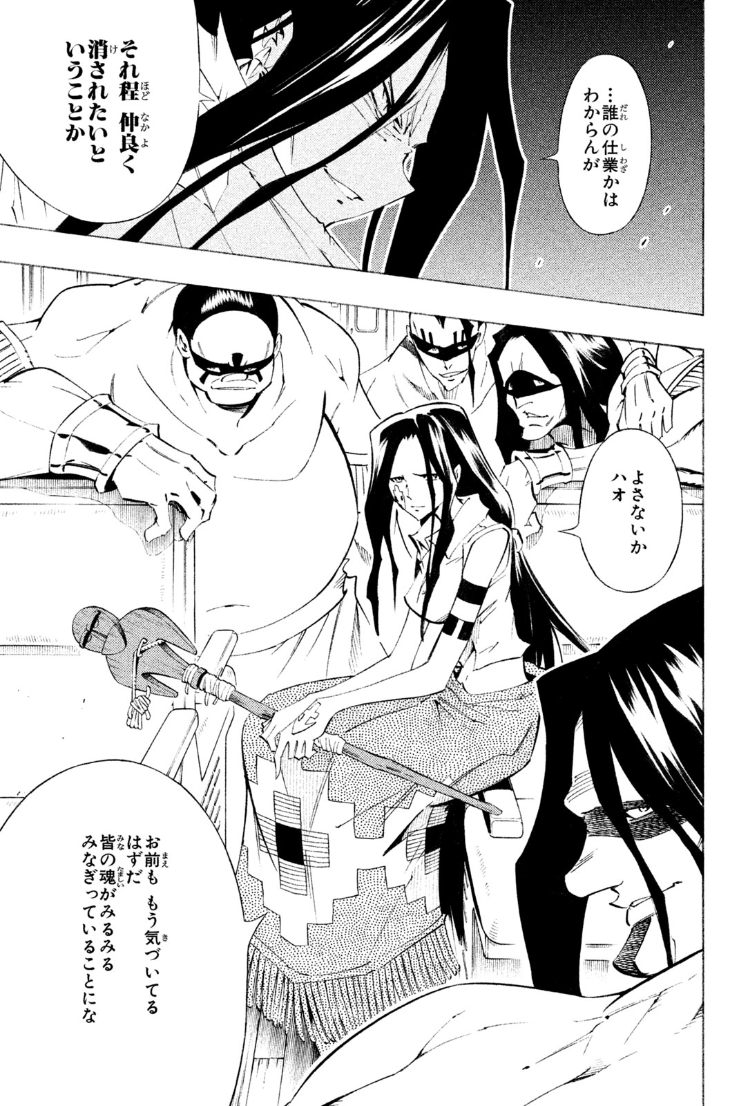 Shaman King Chapter 299 39ページ