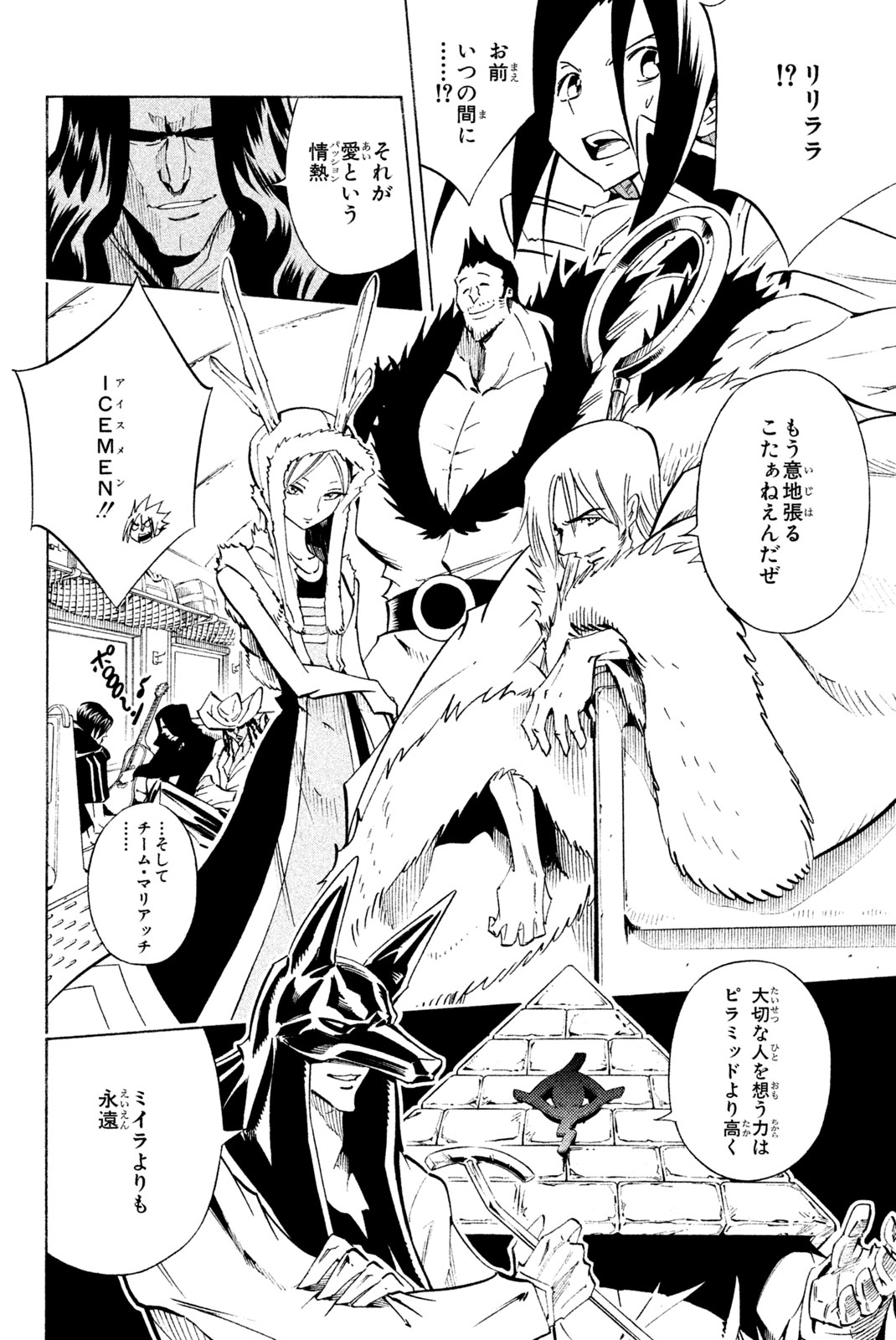 Shaman King Chapter 299 40ページ
