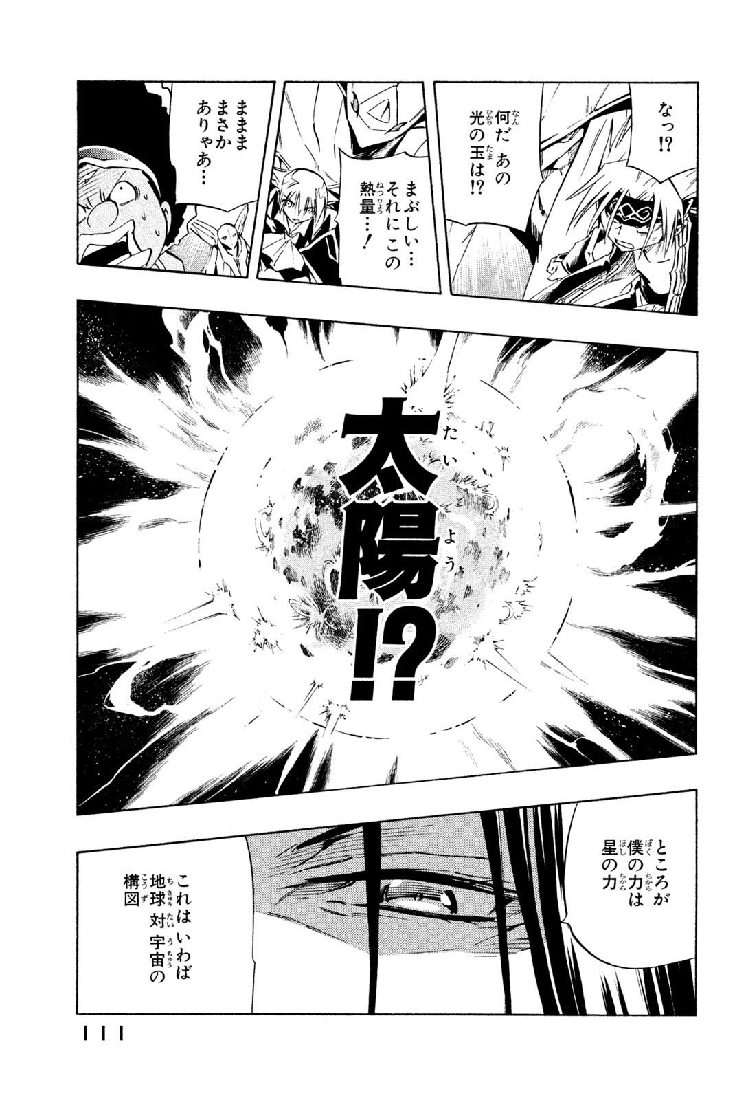 Shaman King Chapter 299 5ページ
