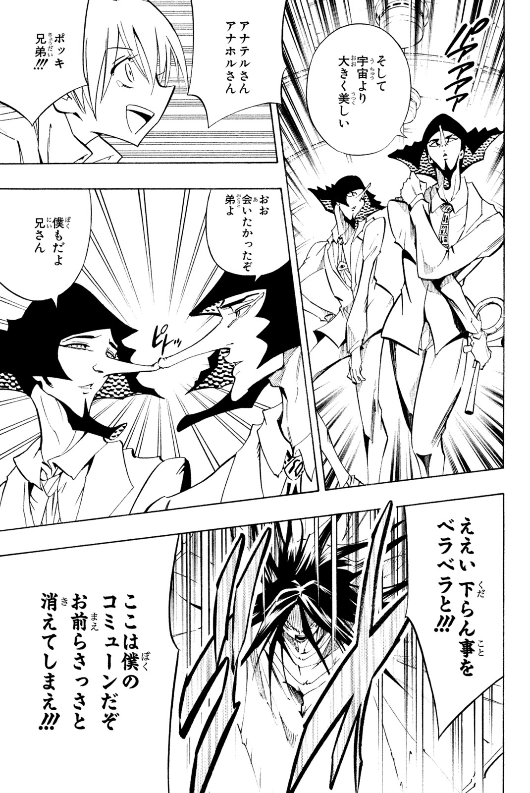 Shaman King Chapter 299 41ページ