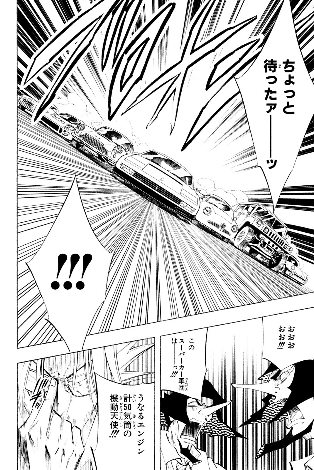 Shaman King Chapter 299 42ページ