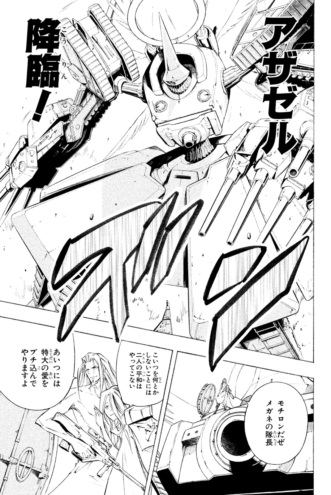 Shaman King Chapter 299 45ページ