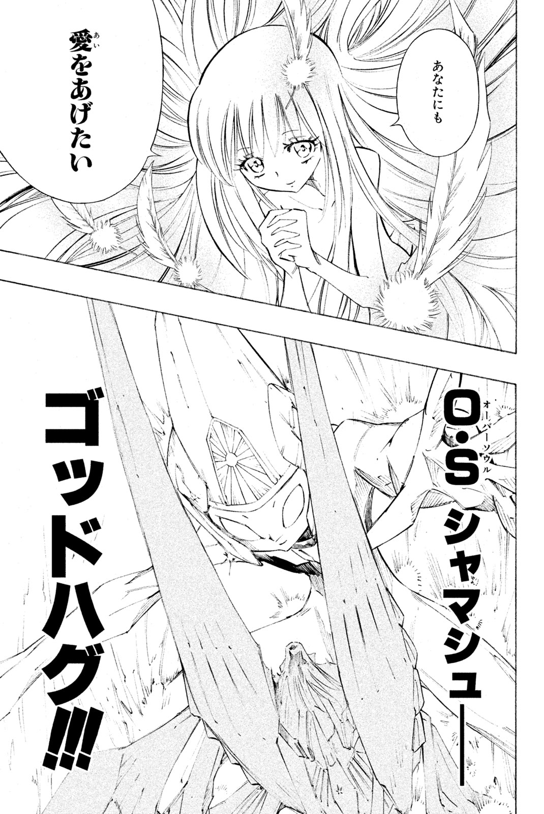 Shaman King Chapter 299 47ページ