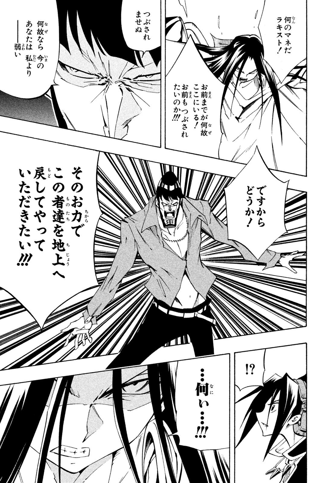 Shaman King Chapter 299 49ページ