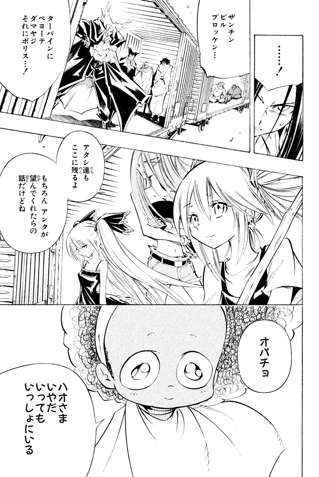 Shaman King Chapter 299 51ページ