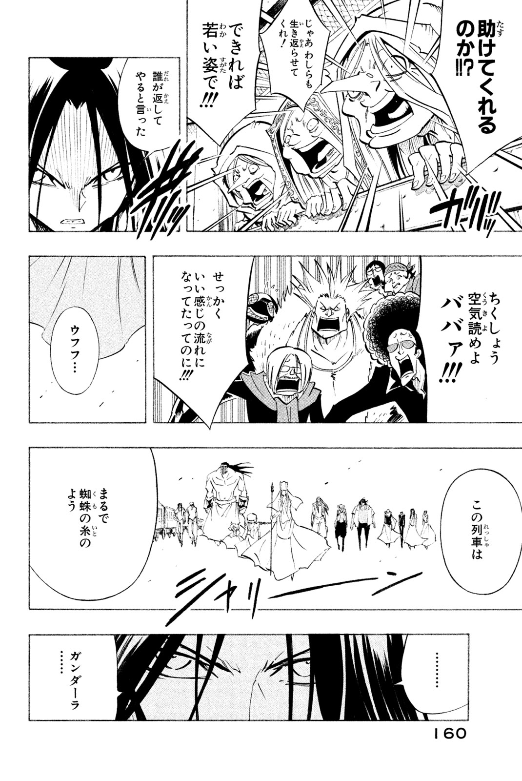 Shaman King Chapter 299 54ページ