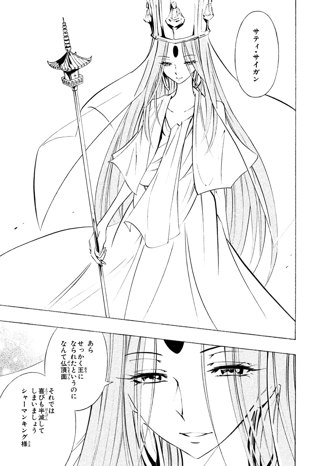 Shaman King Chapter 299 55ページ