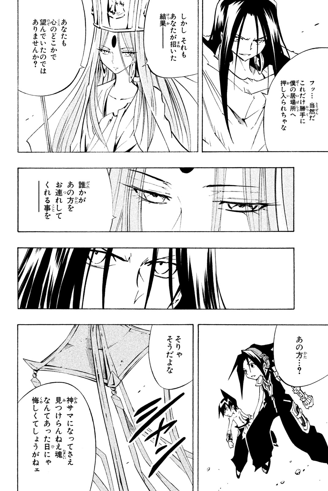 Shaman King Chapter 299 56ページ