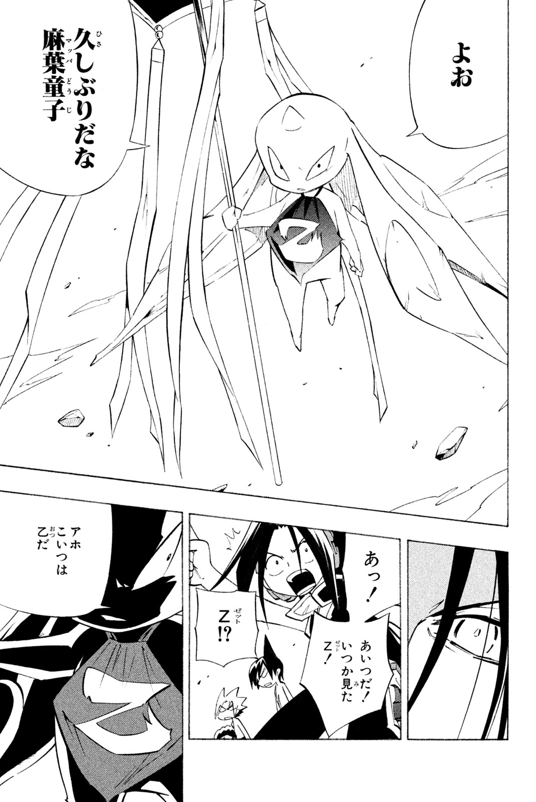Shaman King Chapter 299 57ページ