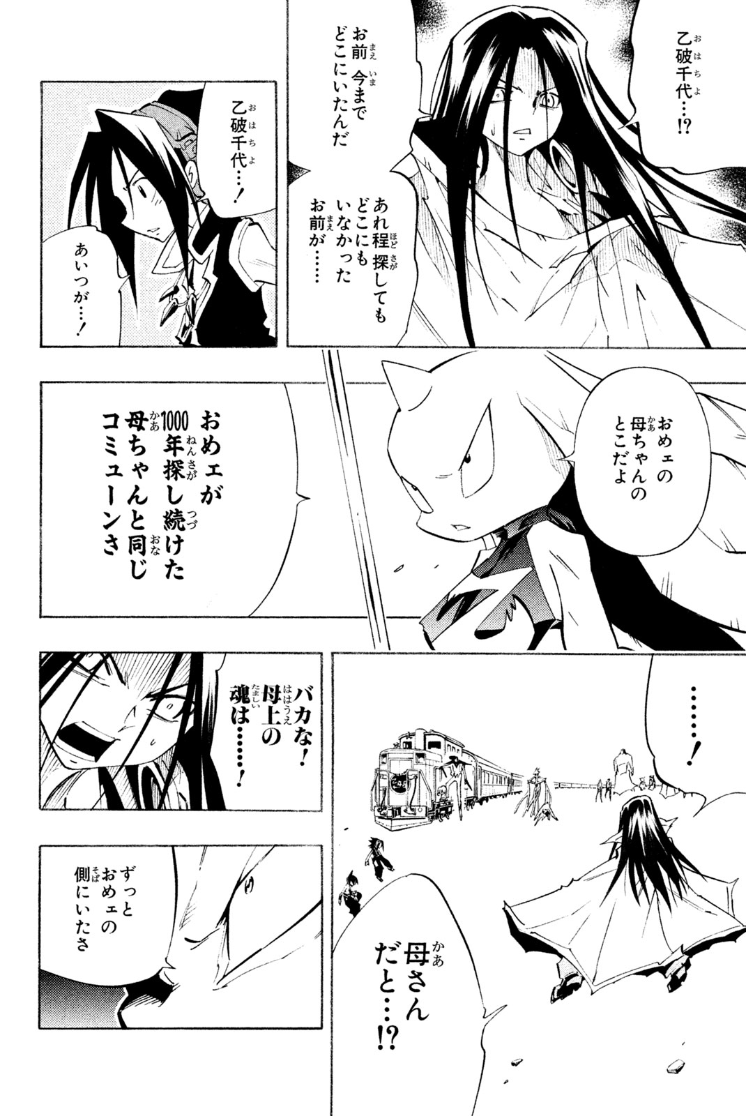Shaman King Chapter 299 58ページ