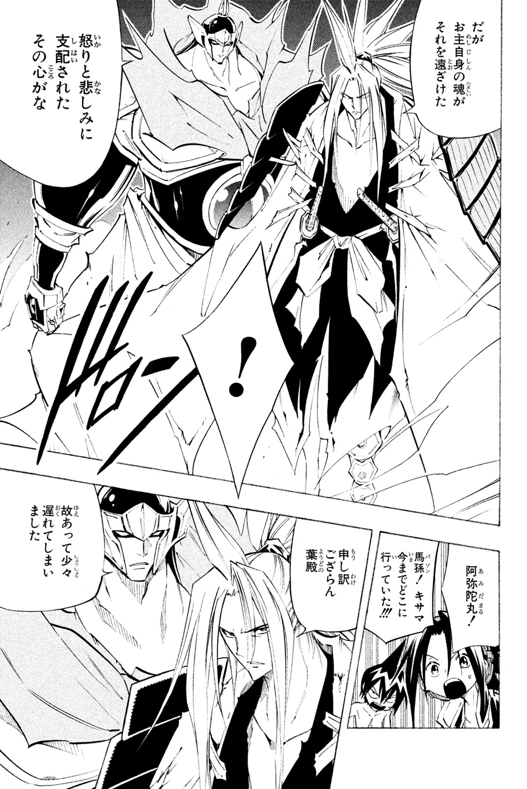 Shaman King Chapter 299 59ページ