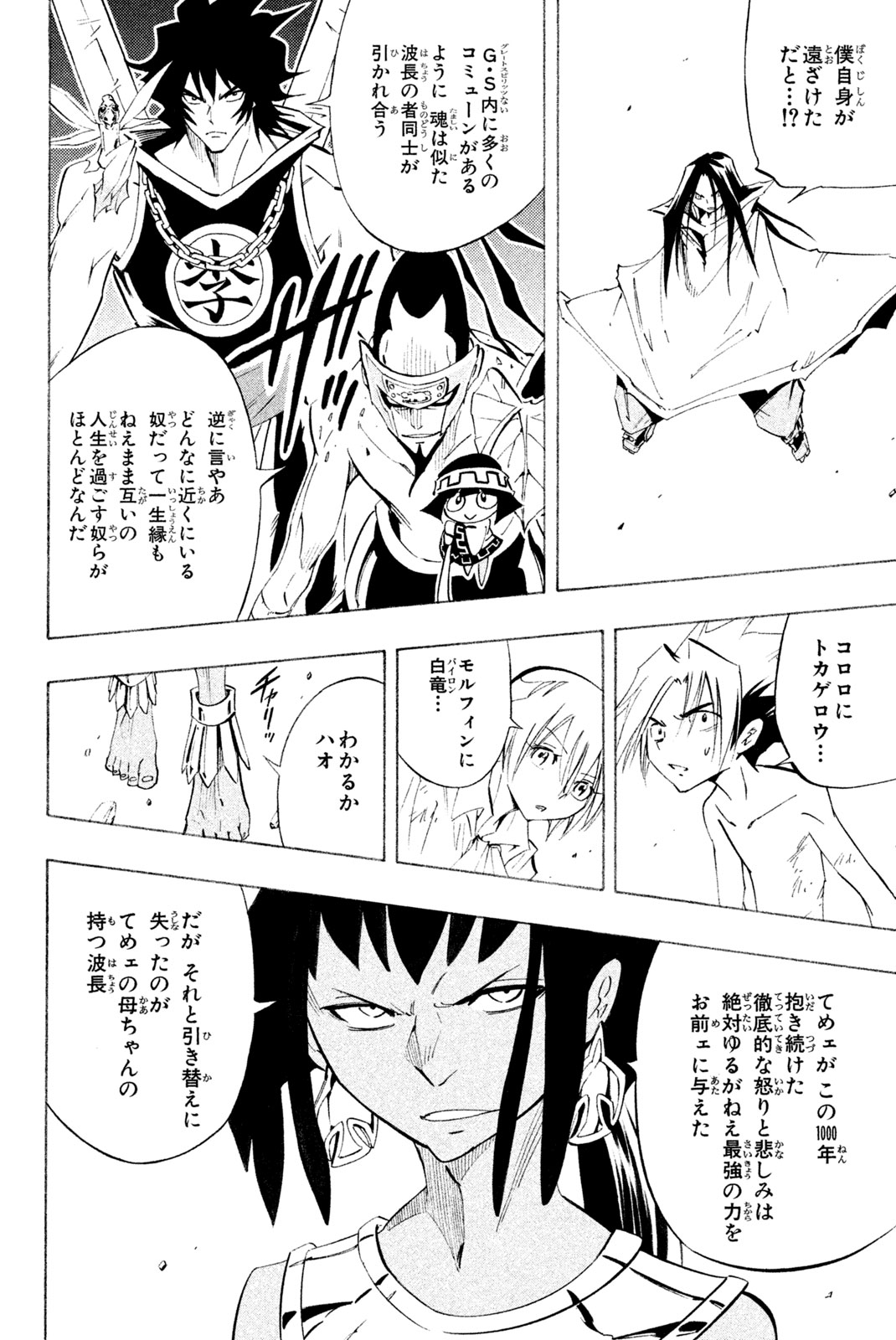 Shaman King Chapter 299 60ページ