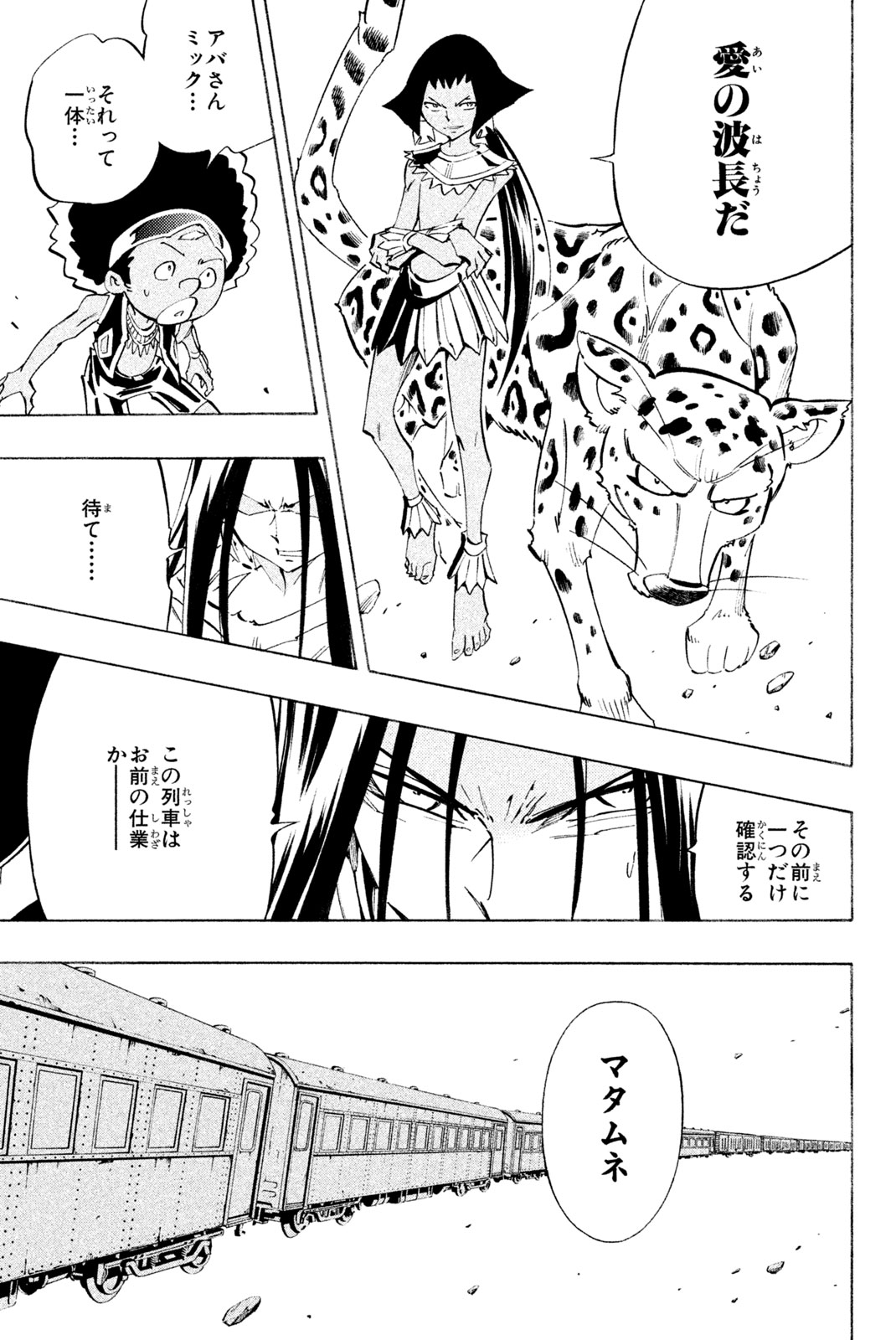 Shaman King Chapter 299 61ページ