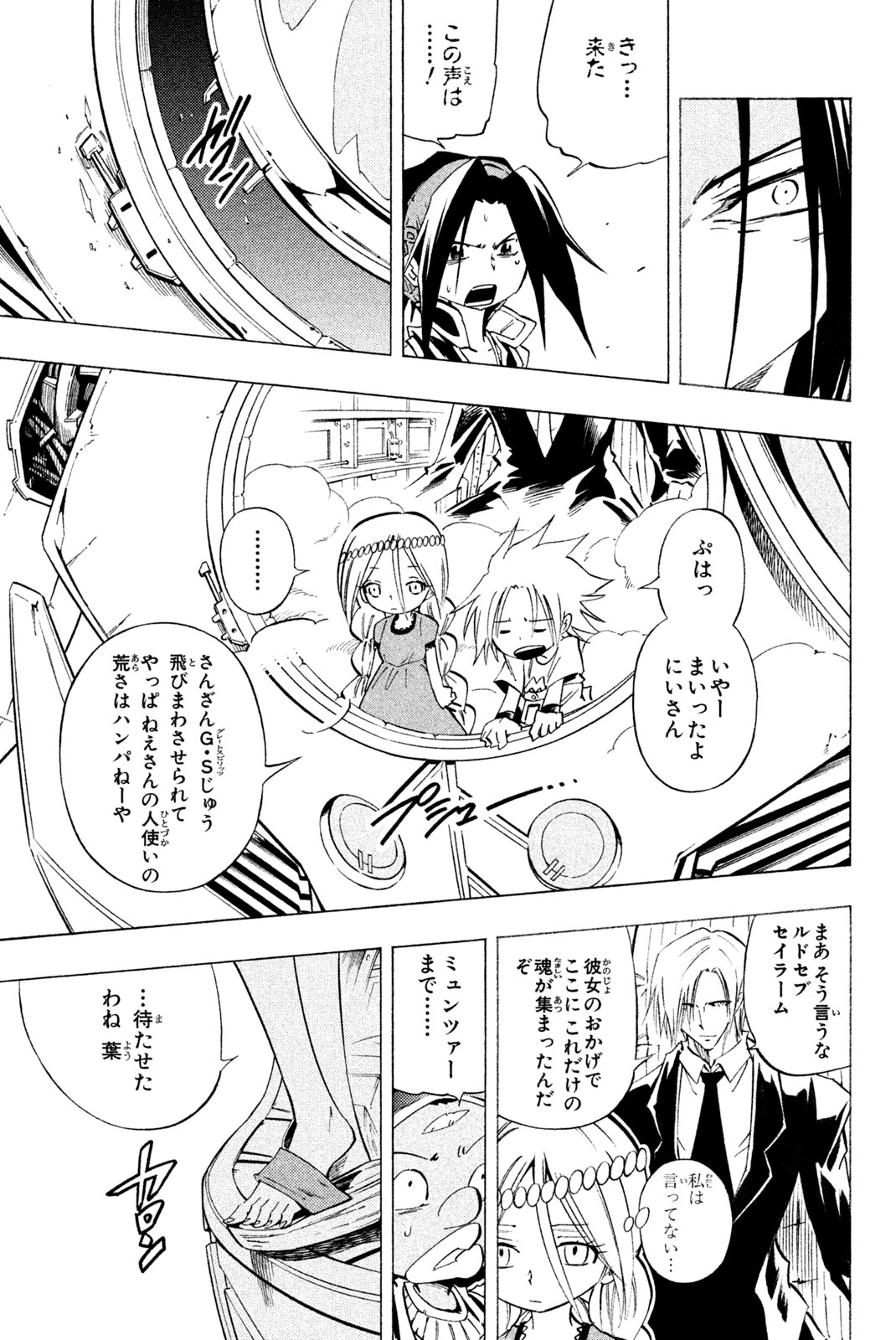 Shaman King Chapter 299 63ページ