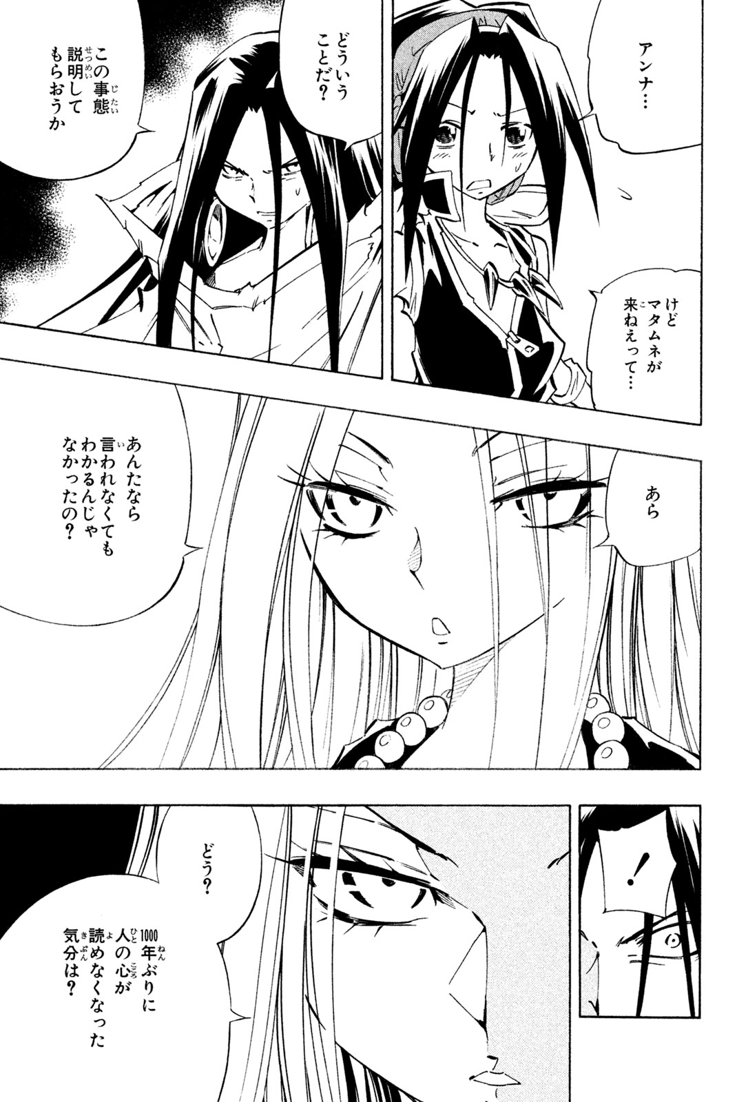 Shaman King Chapter 299 65ページ