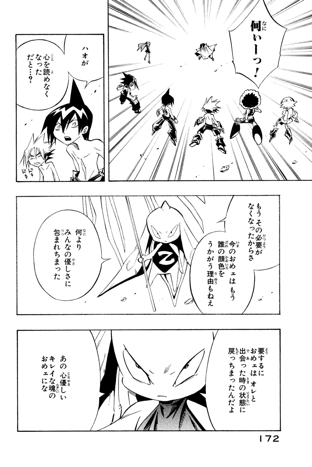Shaman King Chapter 299 66ページ
