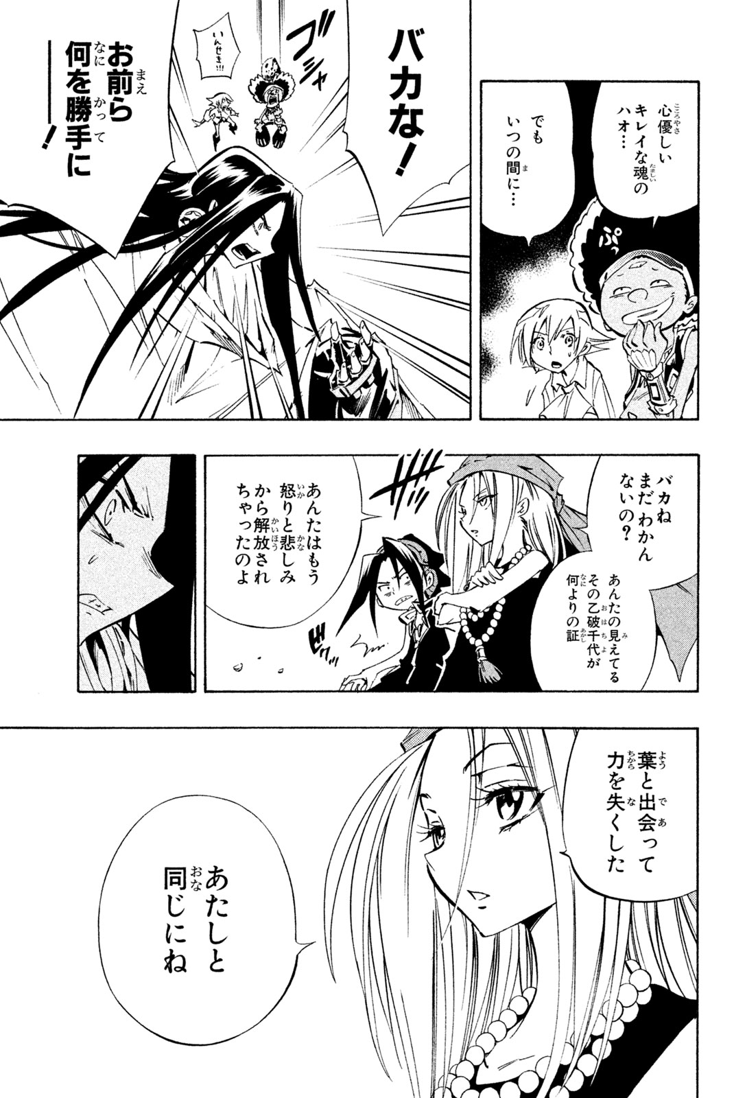 Shaman King Chapter 299 67ページ