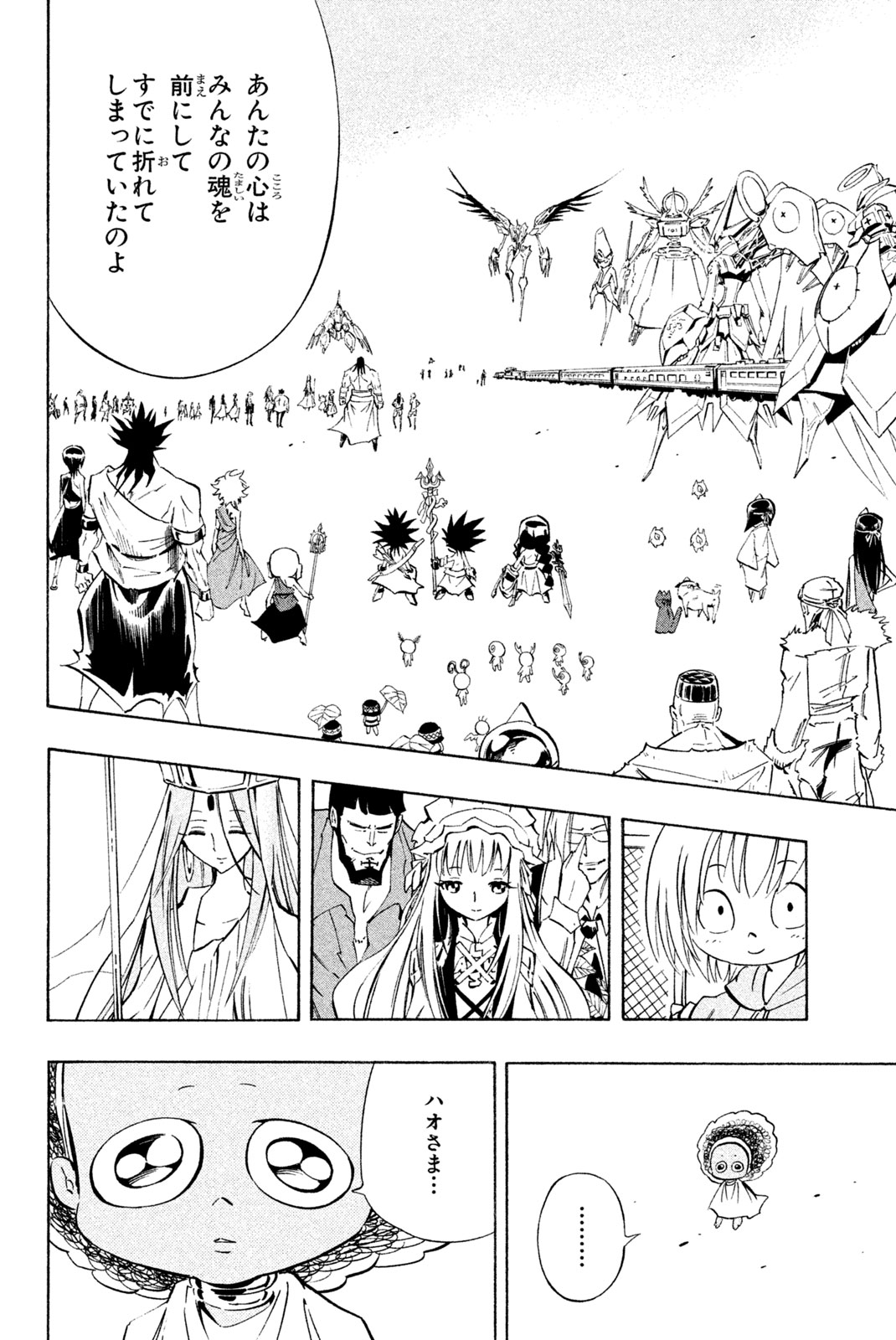 Shaman King Chapter 299 68ページ