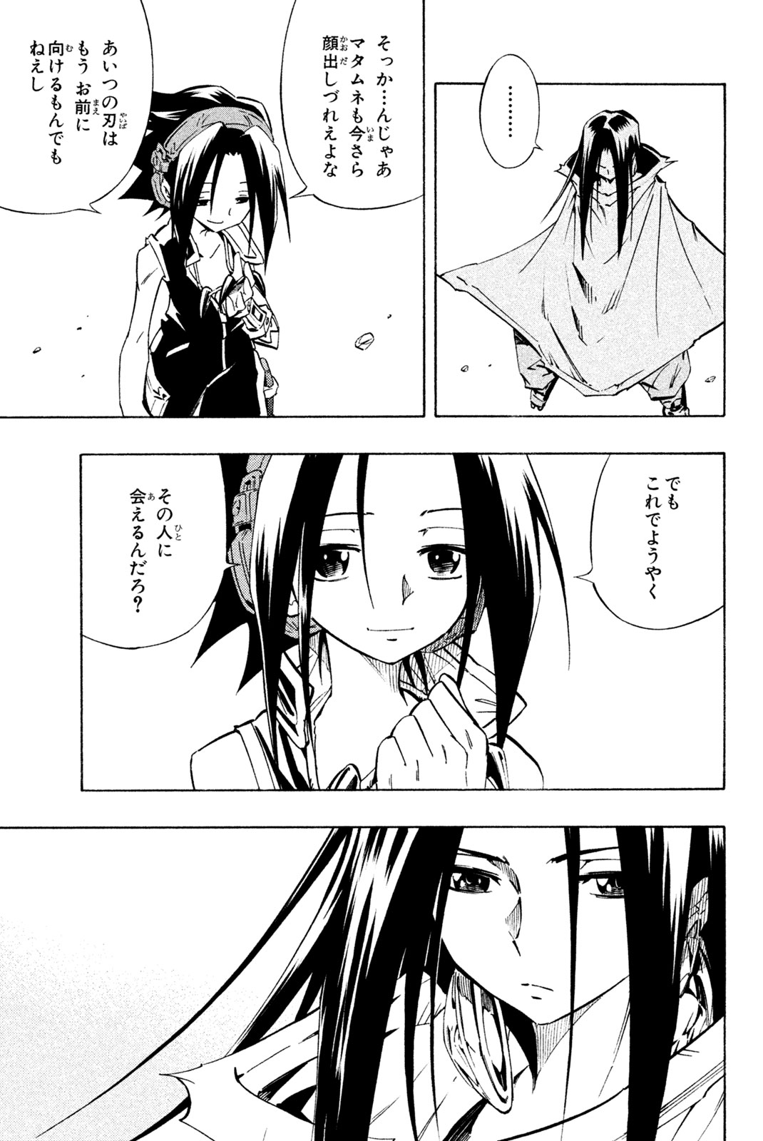 Shaman King Chapter 299 69ページ