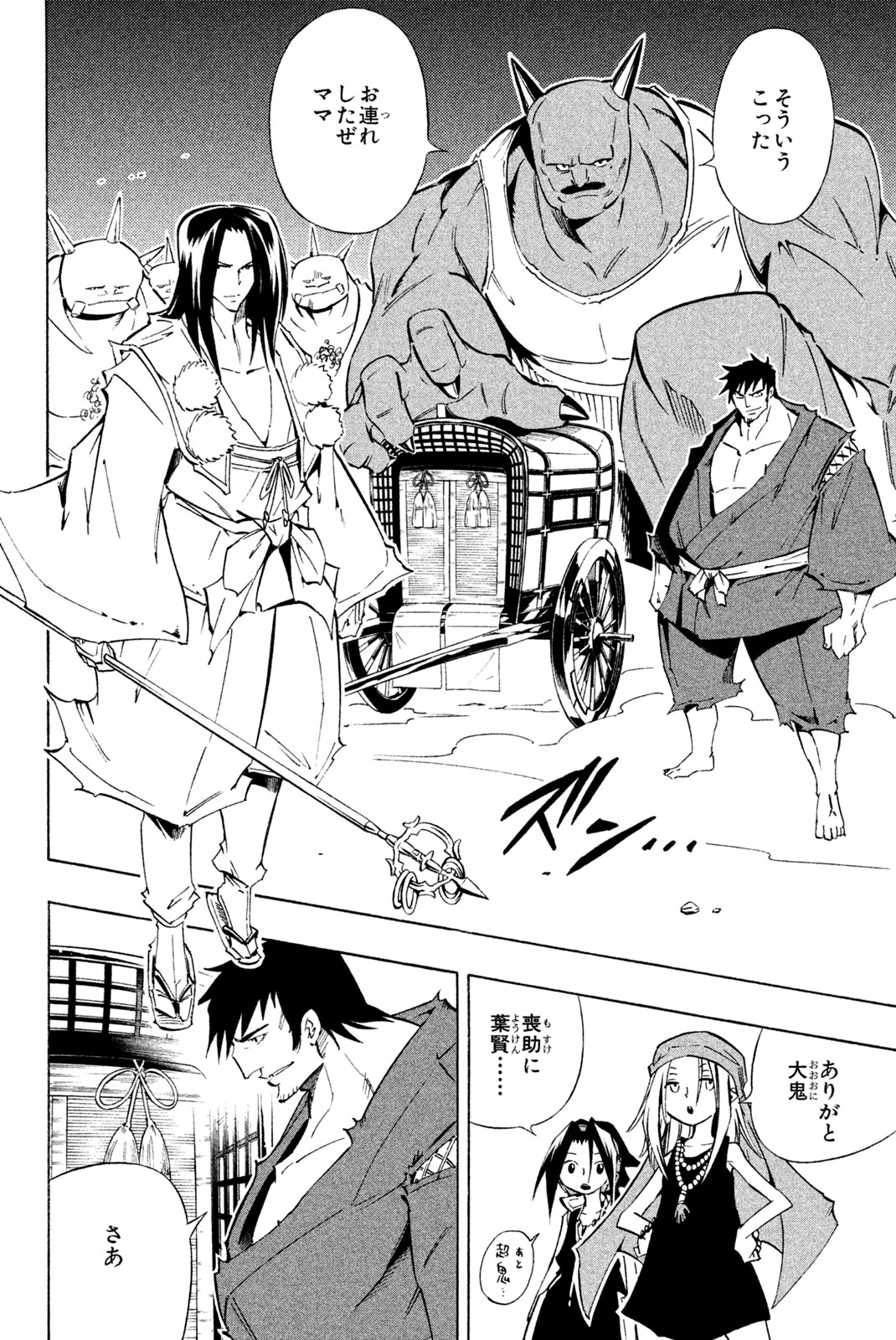 Shaman King Chapter 299 70ページ
