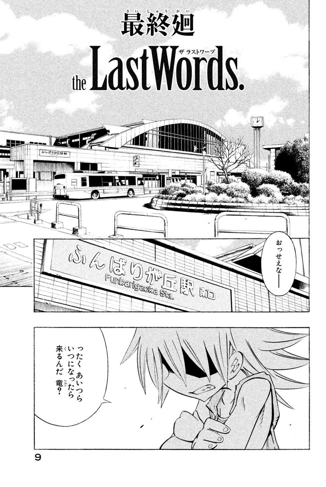 Shaman King Chapter 300 1ページ
