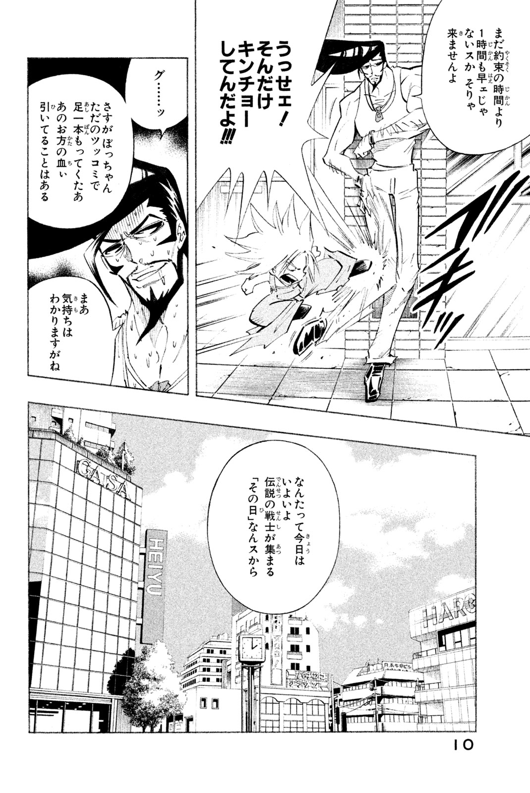 Shaman King Chapter 300 2ページ