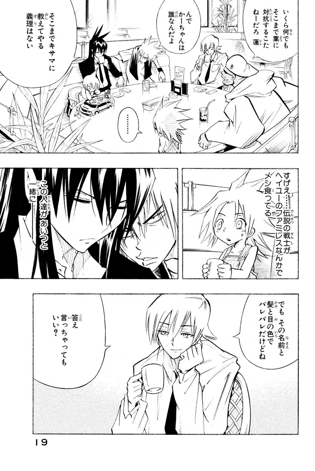 Shaman King Chapter 300 11ページ