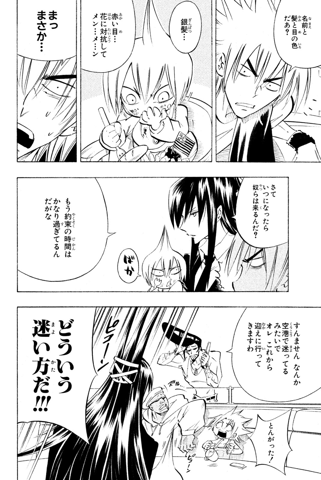 Shaman King Chapter 300 12ページ