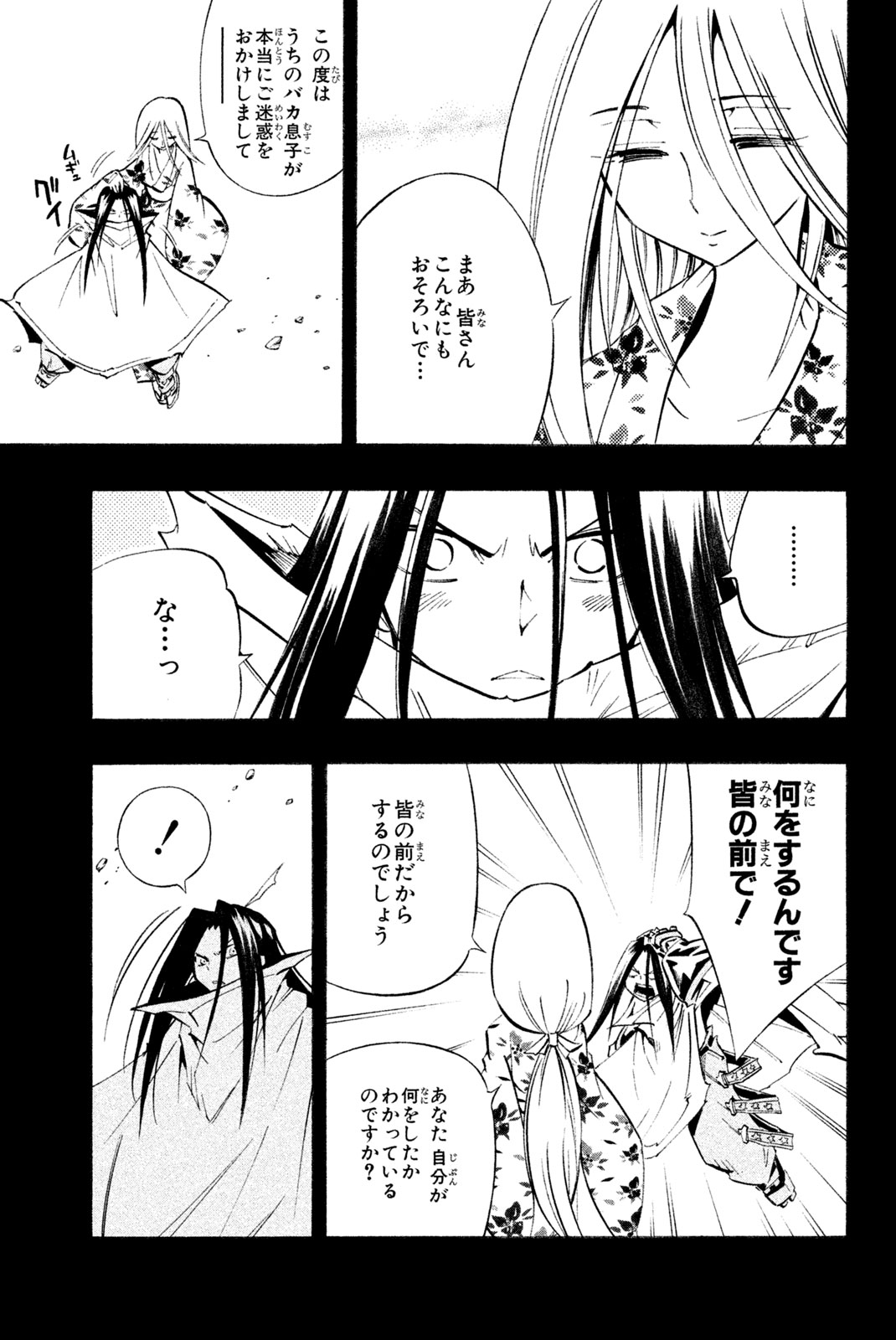 Shaman King Chapter 300 15ページ