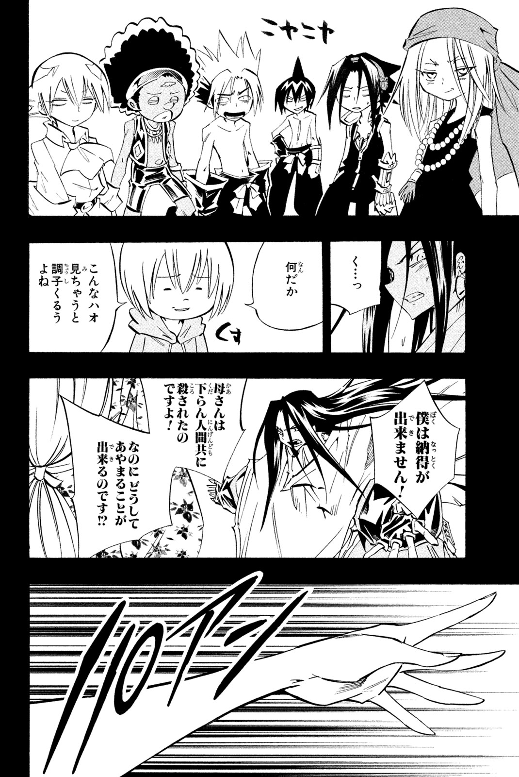 Shaman King Chapter 300 16ページ