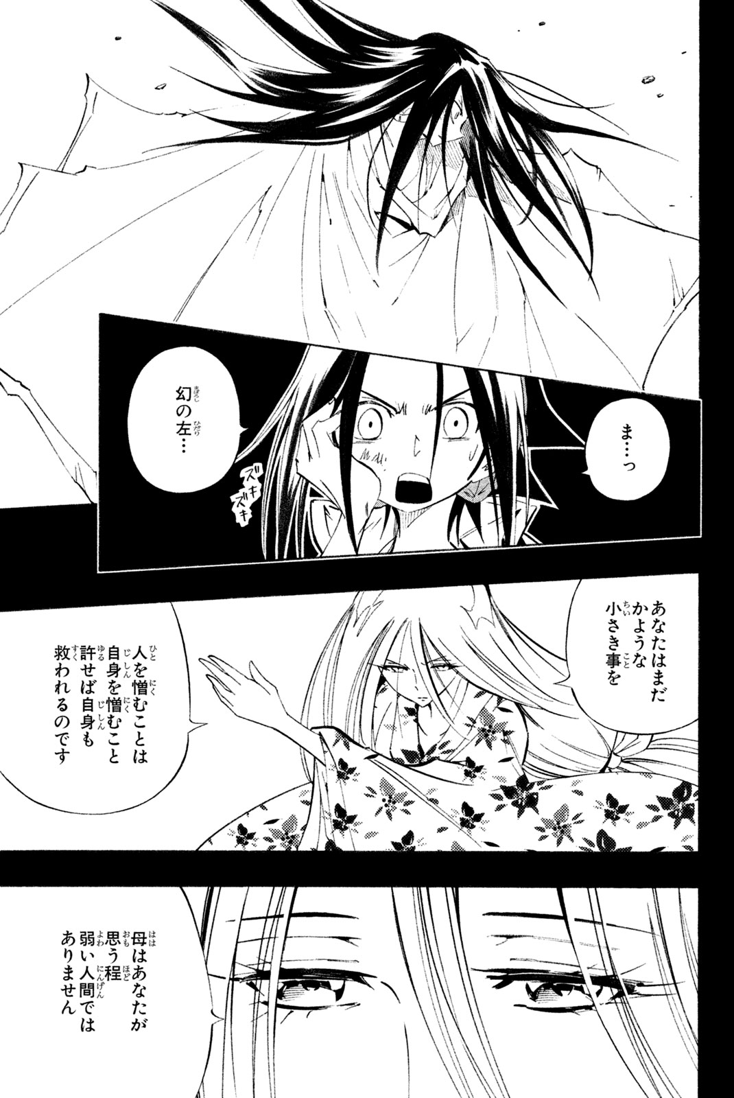 Shaman King Chapter 300 17ページ