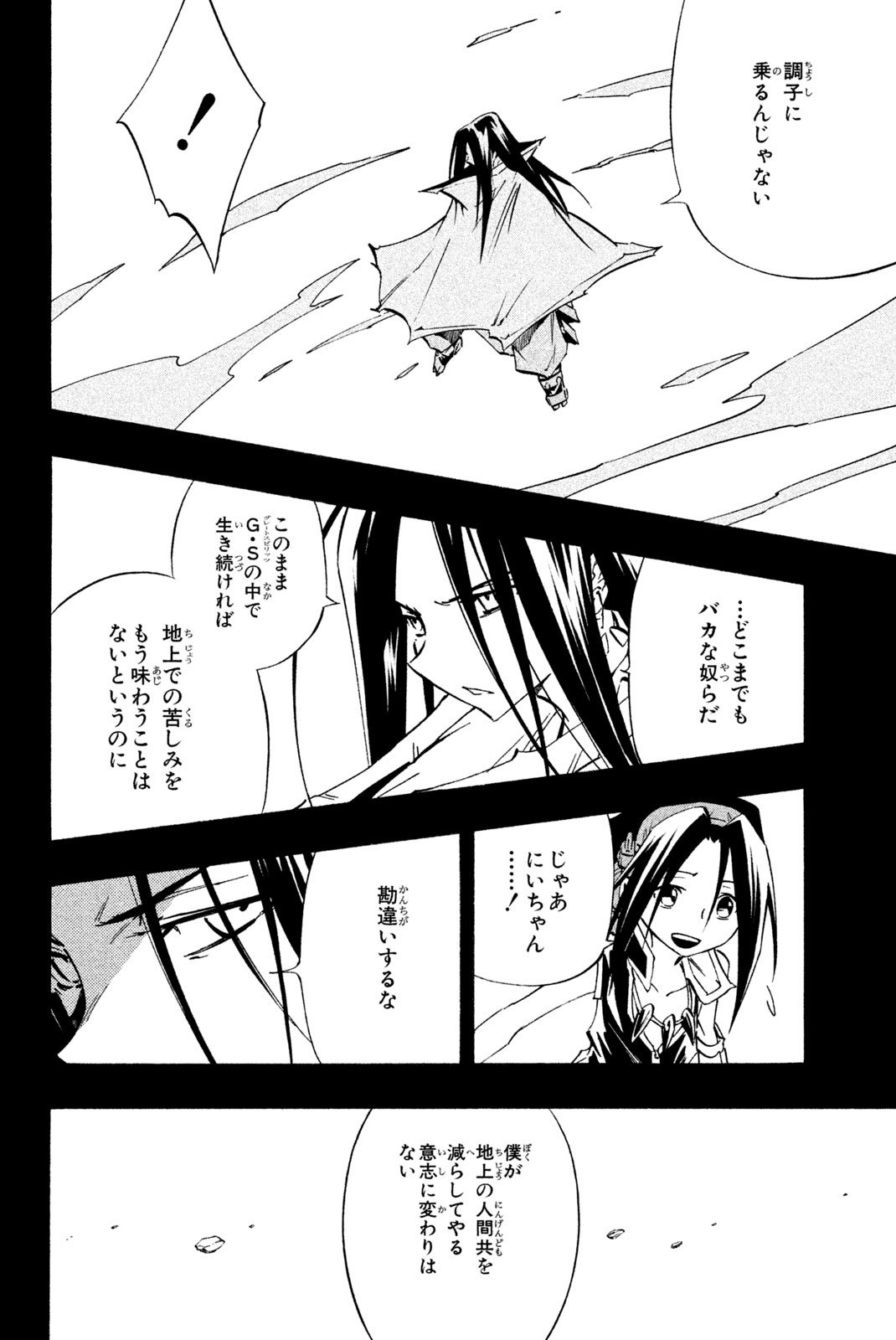 Shaman King Chapter 300 20ページ