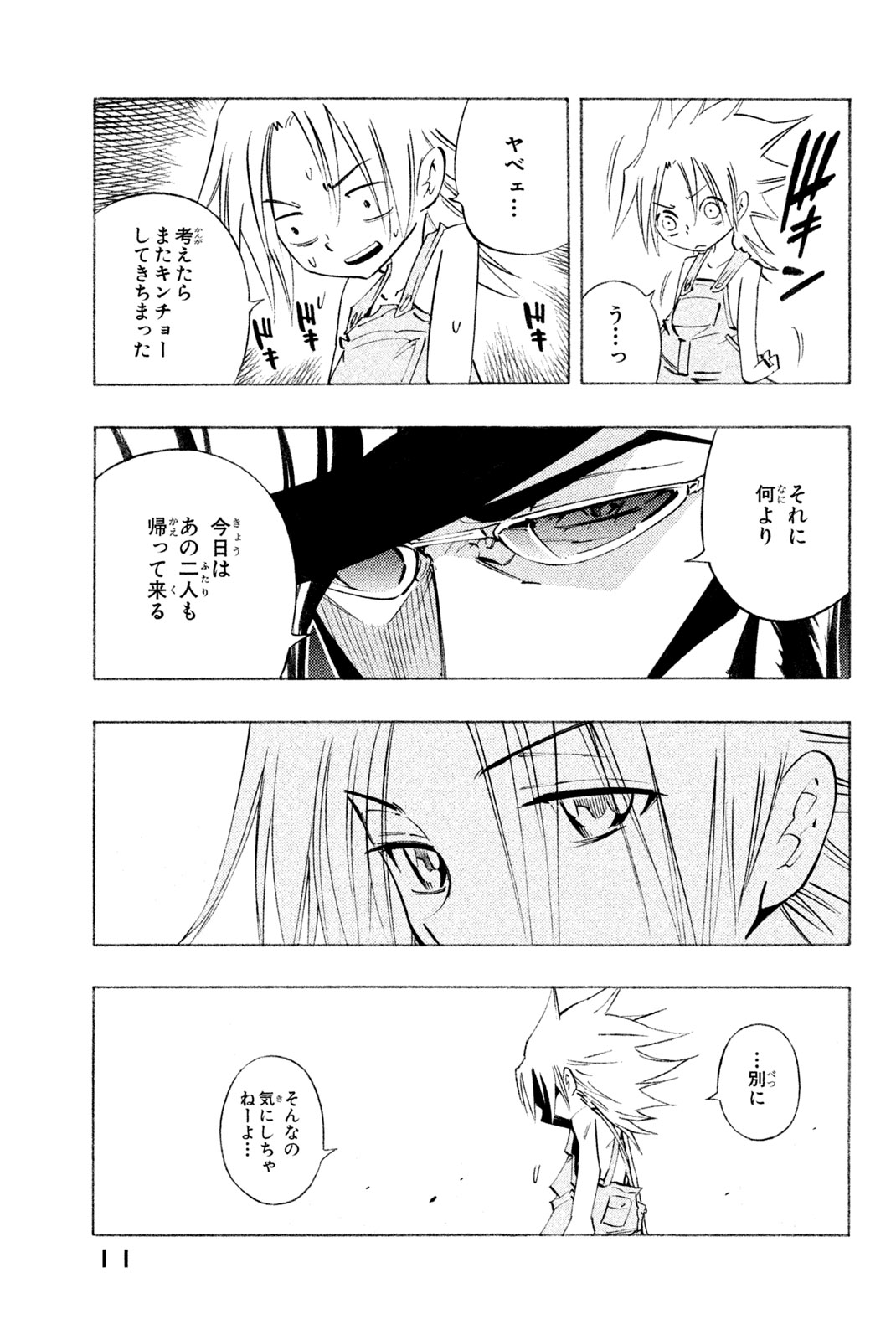 Shaman King Chapter 300 3ページ