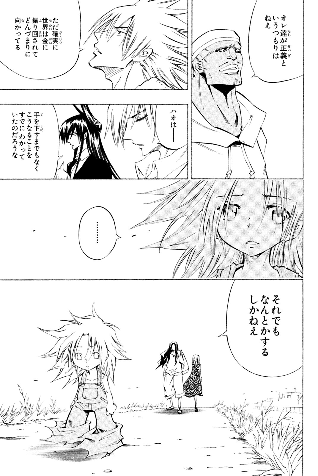 Shaman King Chapter 300 23ページ