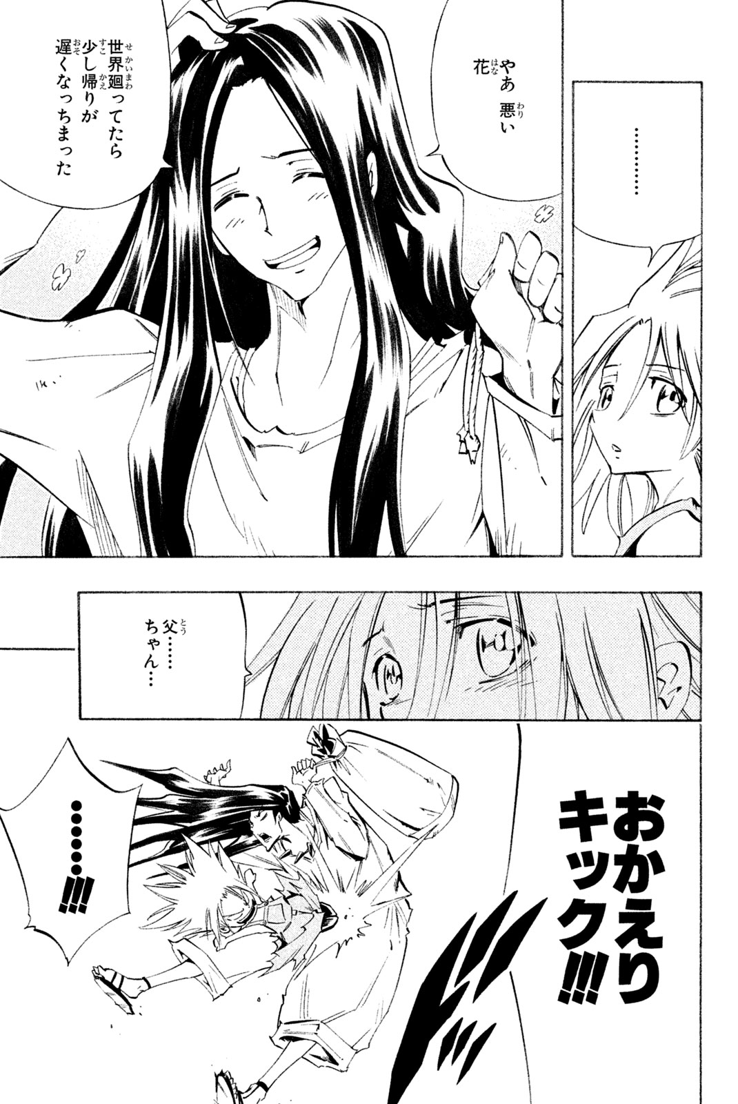 Shaman King Chapter 300 25ページ